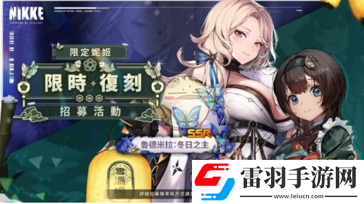 胜利女神妮姬2024冬日限定返场角色有哪些