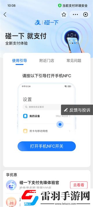 支付宝碰一下怎么操作