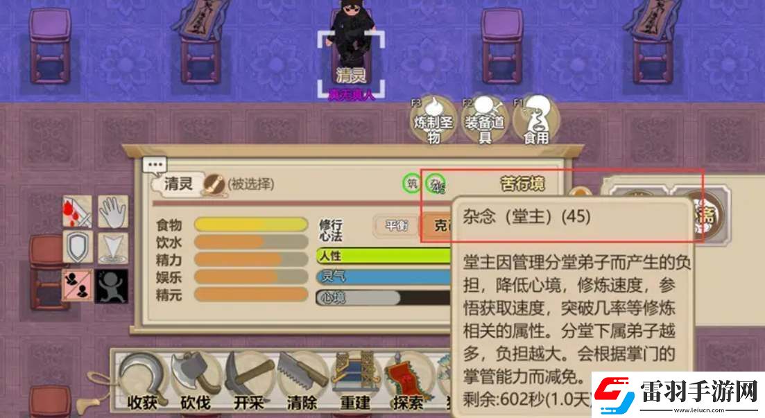 了不起的修仙模拟器心境崩溃怎么办