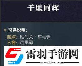 逆水寒哪些奇遇加属性逆水寒给属性奇遇汇总