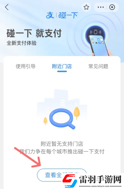 支付宝碰一下怎么操作