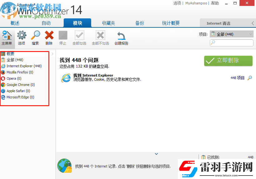 阿香婆系统优化软件清除浏览记录的方法步骤