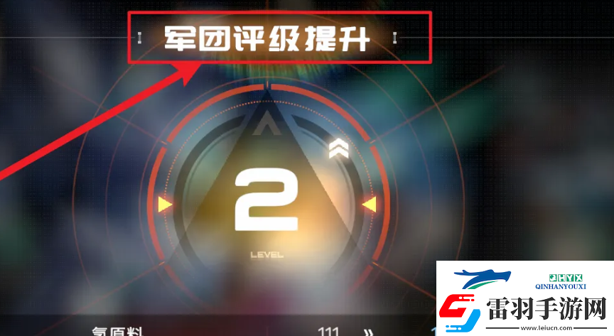 硬核机甲启示军团评级怎么提升