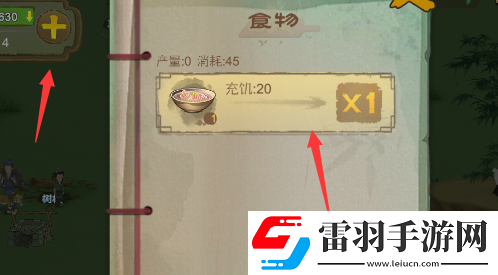 桃源记食物不够怎么办