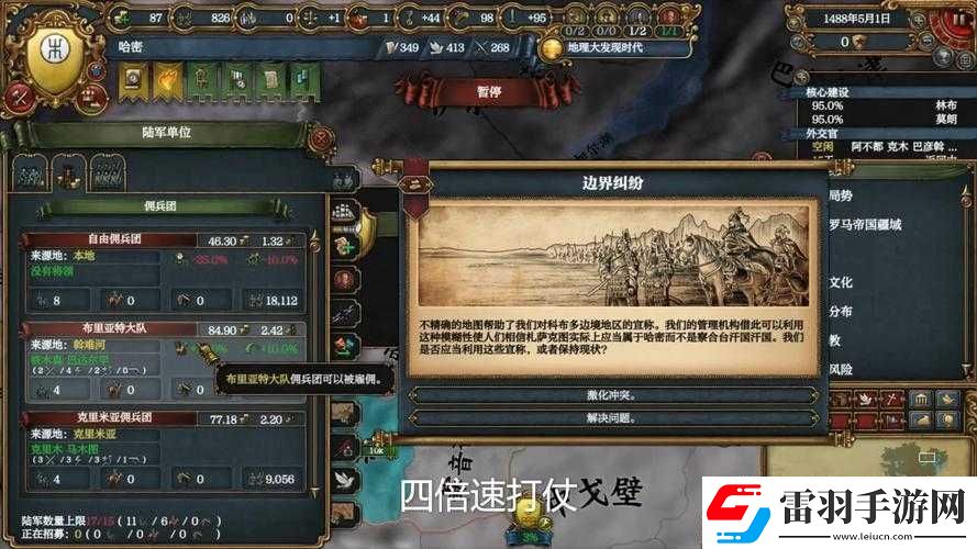欧陆风云4阿兹特克开局全攻略