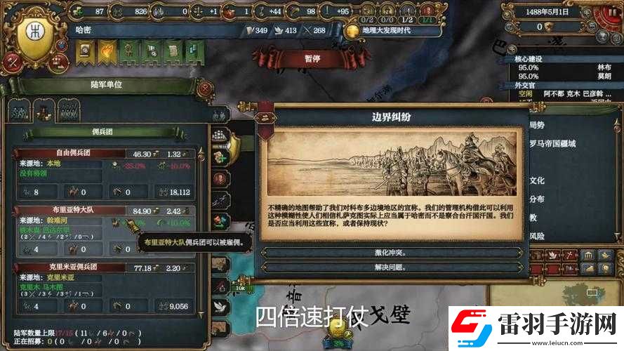 欧陆风云4阿兹特克开局全攻略