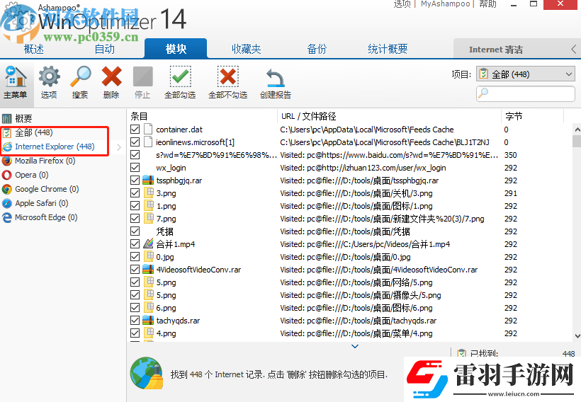 阿香婆系统优化软件清除浏览记录的方法步骤