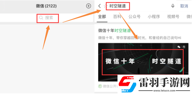 微信时空隧道怎么弄