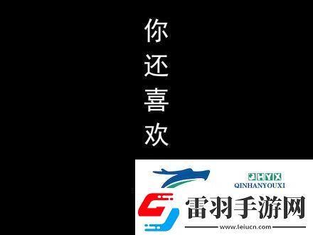 “刚开始拒绝