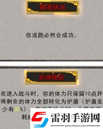 鬼谷八荒逆天改命红色词条有哪些
