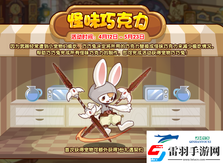 洛克王国怪味巧克力制作配方大全