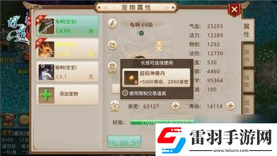 问道手游宠物亲密攻略