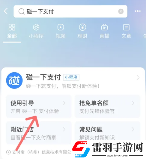 支付宝碰一下怎么操作