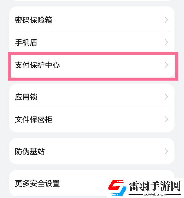 华为鸿蒙系统如何关闭安全提示
