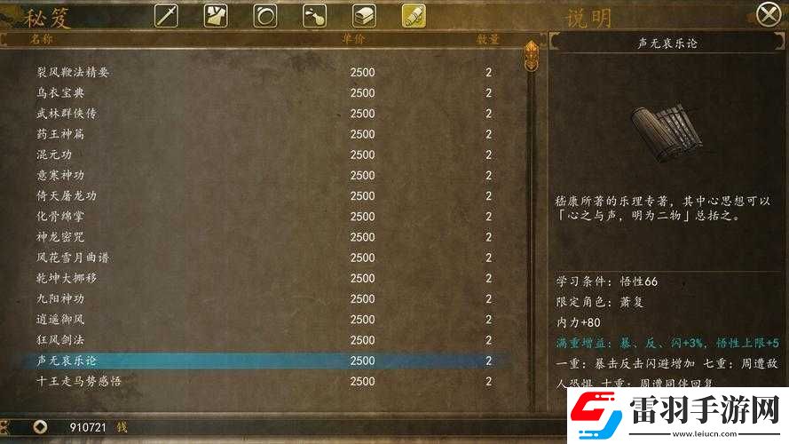 侠客风云传洛阳悟性提升方法攻略