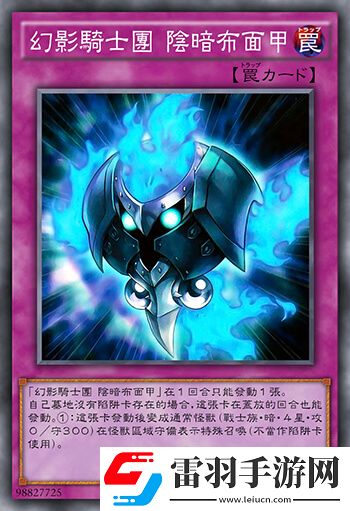 游戏王阴暗布面甲怎么用阴暗布面甲效果是什么