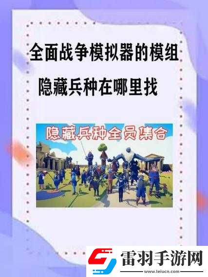 全面战争模拟器女神隐秘兵种定位指南