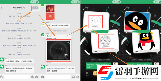 微信时空隧道怎么弄