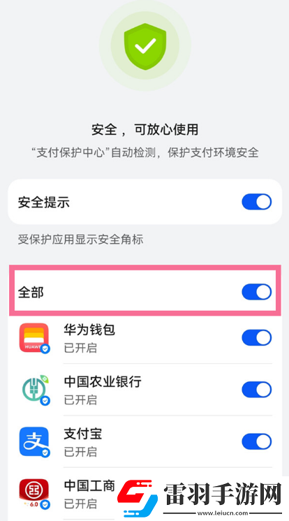 华为鸿蒙系统如何关闭安全提示