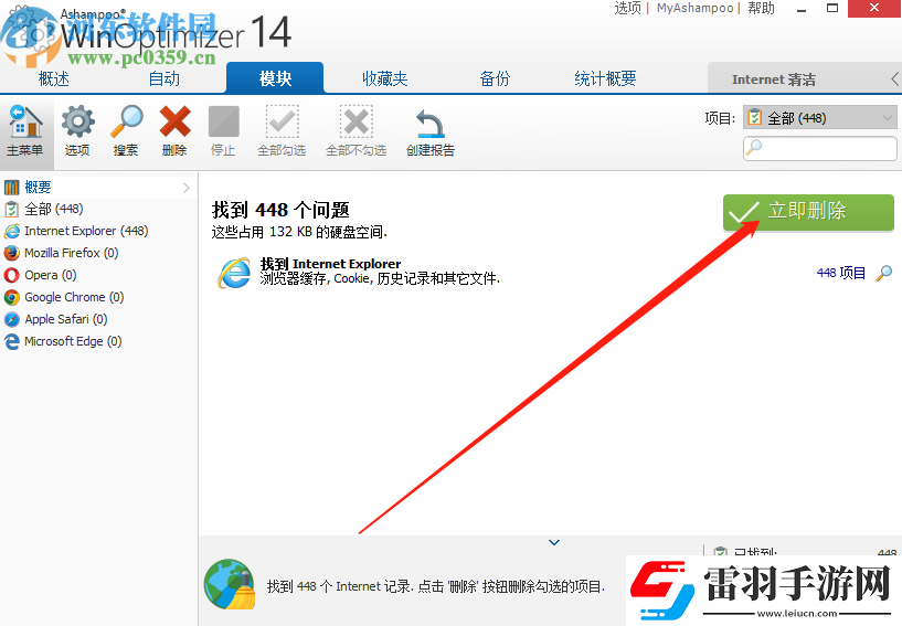阿香婆系统优化软件清除浏览记录的方法步骤