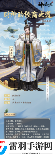 富甲天下四海游神都夜行录全新异妖灵陶朱公登场