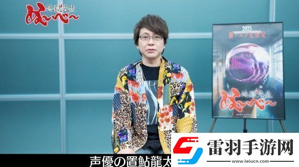 90后童年奇幻作品地狱老师将于明年夏季开启重制版