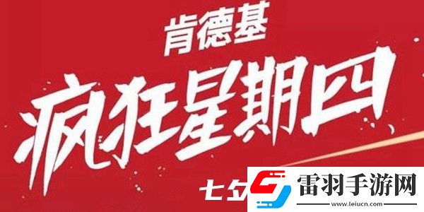 肯德基疯狂星期四七夕文案
