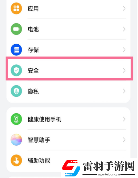 华为鸿蒙系统如何关闭安全提示