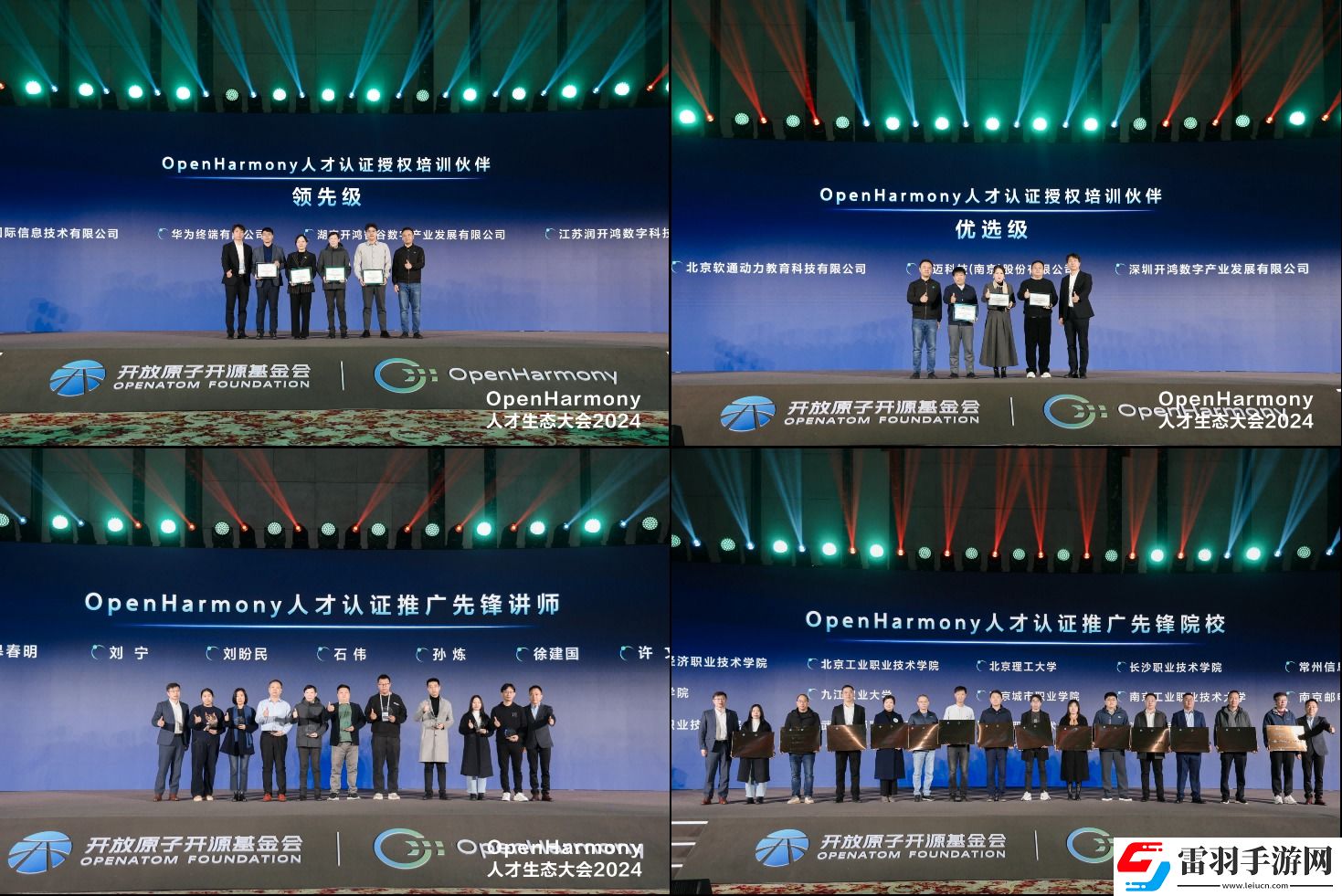 OpenHarmony人才生态大会2024在武汉成功举办