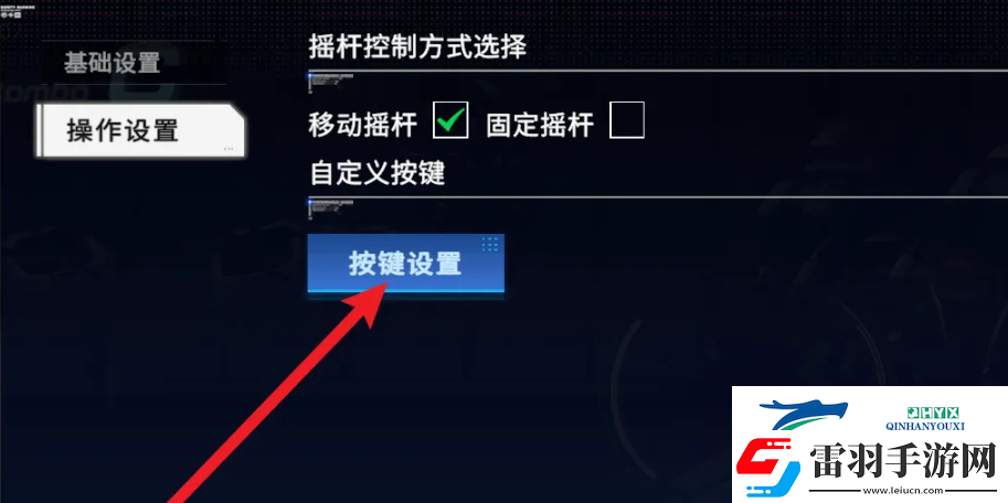 硬核机甲启示怎么设置按键键位