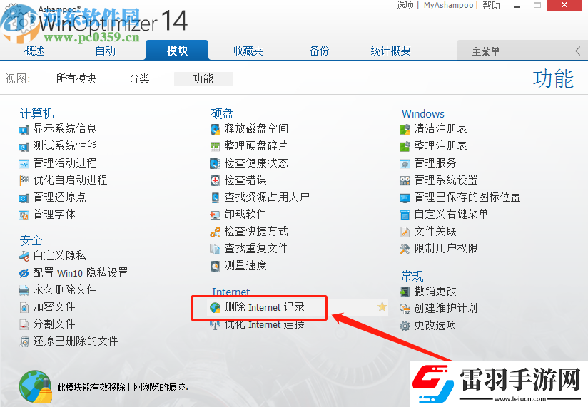 阿香婆系统优化软件清除浏览记录的方法步骤