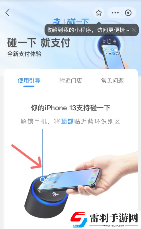 支付宝碰一下怎么操作