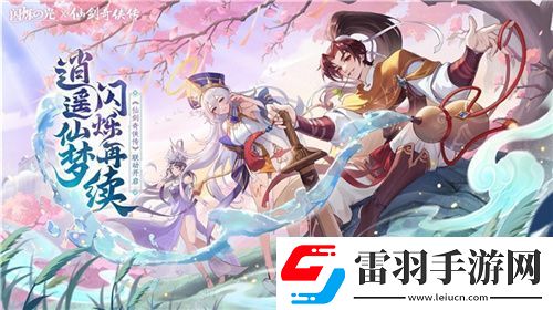 逍遥仙剑情