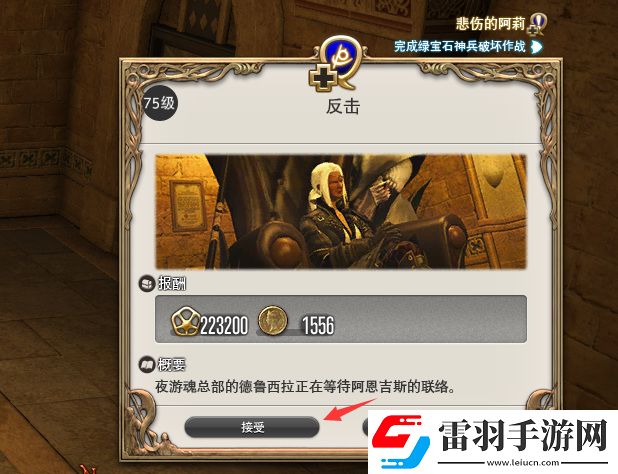 ff14镰刀职业任务在哪