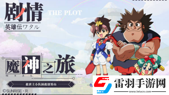 魔神英雄传新UP活动开启！人气魔神龙星丸降临