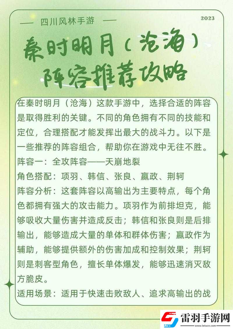 教你打造秦时明月手游禁地最强阵容