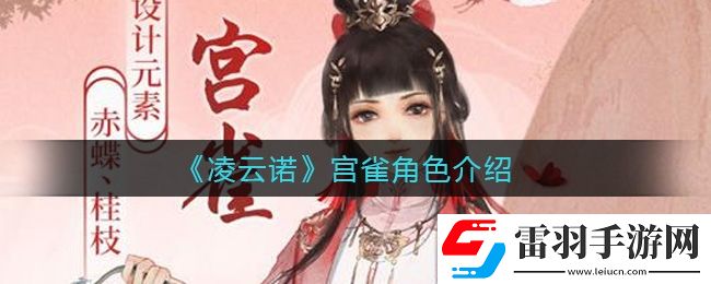 凌云诺宫雀怎么样