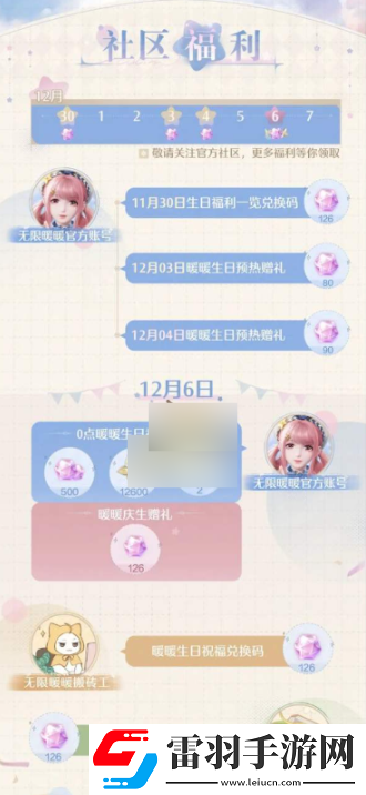 无限暖暖公测如何获取126抽