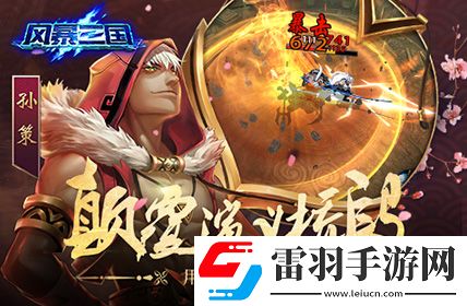风暴三国剑指天下二次测试整装待发