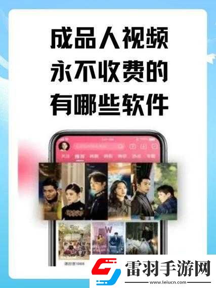 成品人视频永不收费的软件有哪些