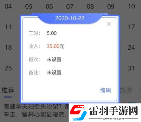 小时工记账如何删除工时记录