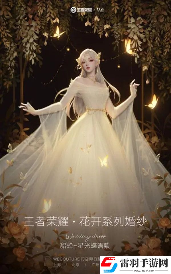 王者荣耀婚纱皮肤大全
