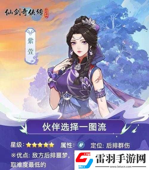 仙剑奇侠传
