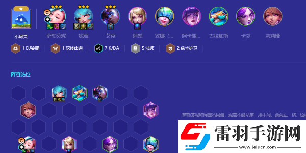 金铲铲之战s10赛季KDA法师萨勒芬妮怎么玩