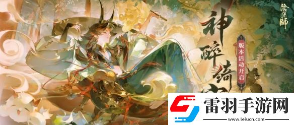 阴阳师神醉绮宴阵容推荐