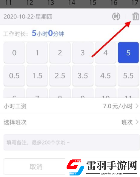 小时工记账如何删除工时记录