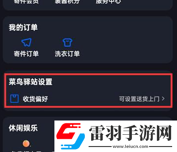 菜鸟裹裹如何选择送货上门