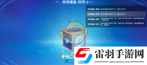 王者荣耀惊奇魔盒优秀怎么获得