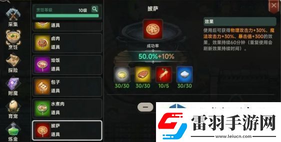 遗迹旅人生活技能是什么