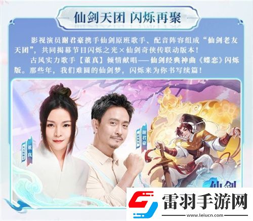 逍遥仙剑情